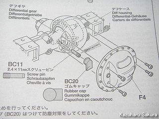 タミヤ ハイラックス・ハイリフト製作記 ～ デフロックの方法